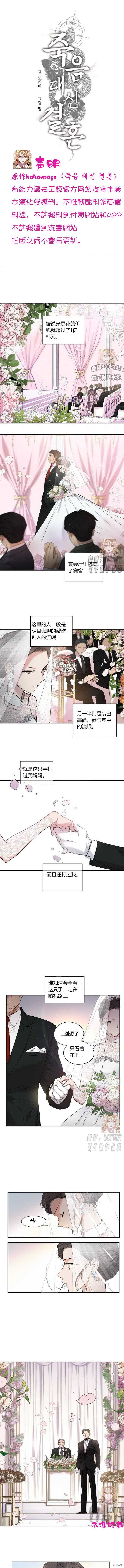 《婚姻代替死亡》漫画最新章节第6话免费下拉式在线观看章节第【1】张图片