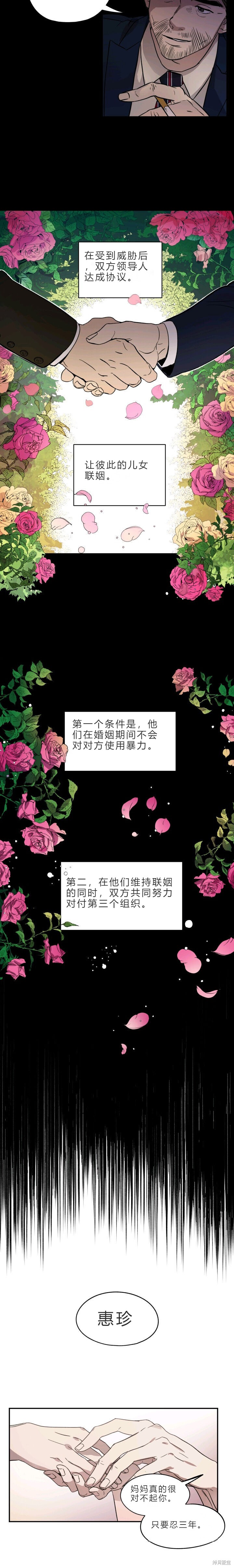 《婚姻代替死亡》漫画最新章节第1话免费下拉式在线观看章节第【27】张图片