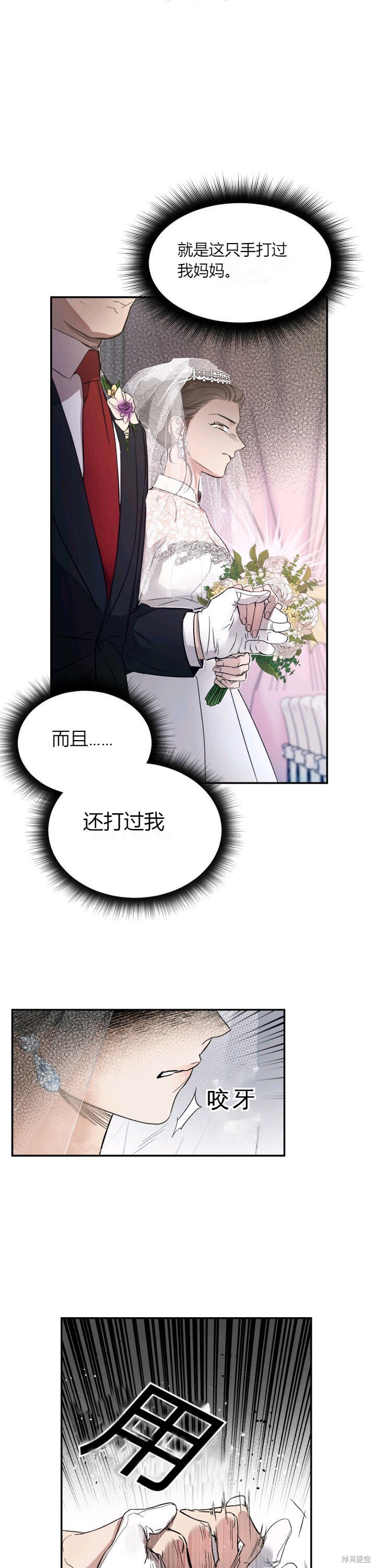 《婚姻代替死亡》漫画最新章节第1话免费下拉式在线观看章节第【4】张图片