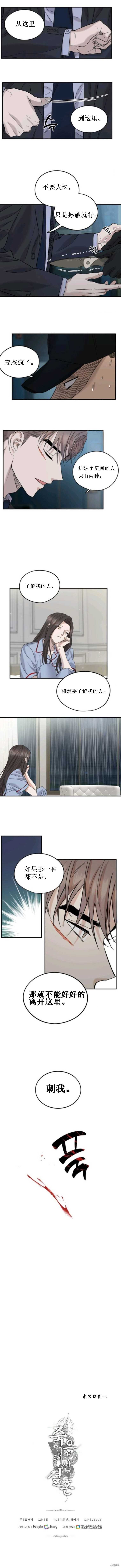 《婚姻代替死亡》漫画最新章节第25话免费下拉式在线观看章节第【5】张图片