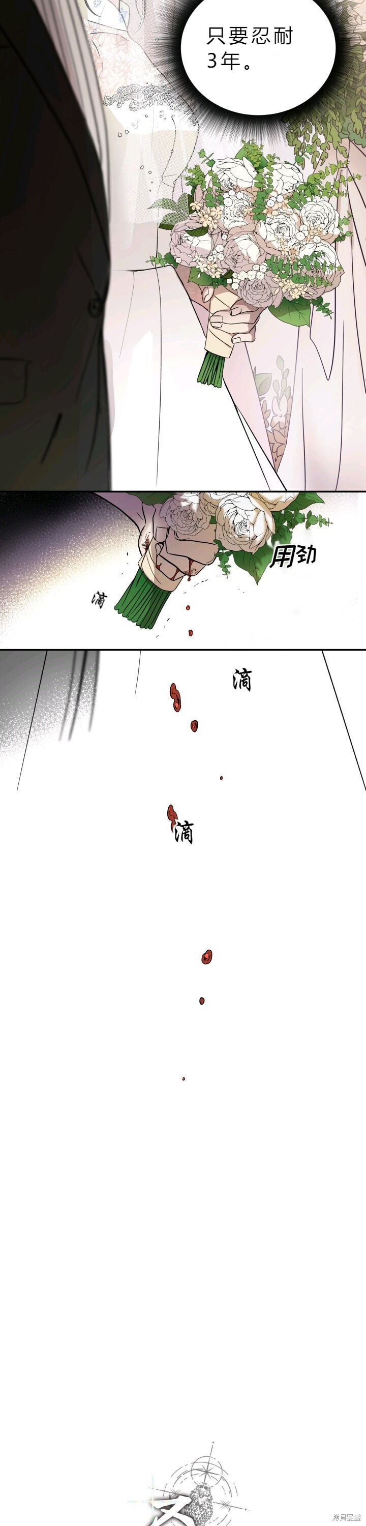 《婚姻代替死亡》漫画最新章节第1话免费下拉式在线观看章节第【7】张图片