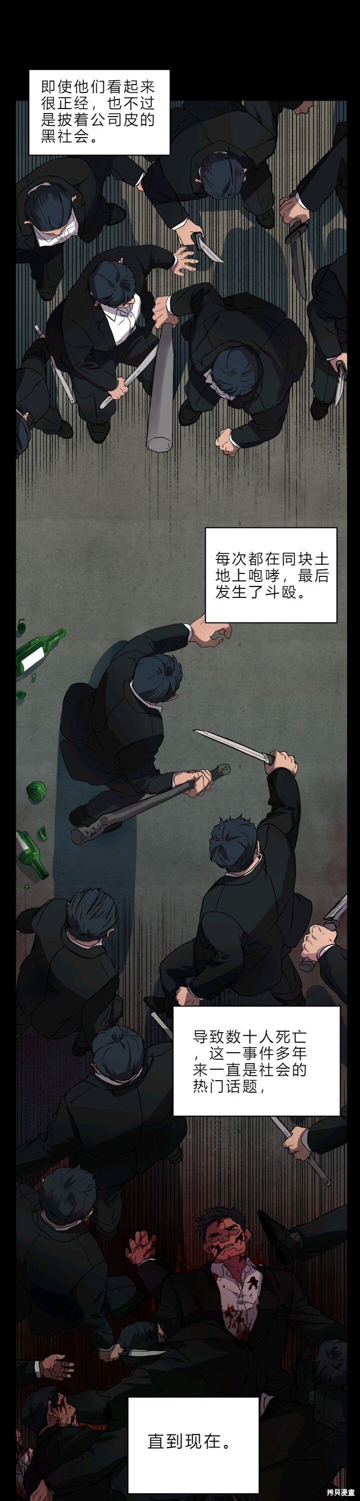 《婚姻代替死亡》漫画最新章节第1话免费下拉式在线观看章节第【24】张图片