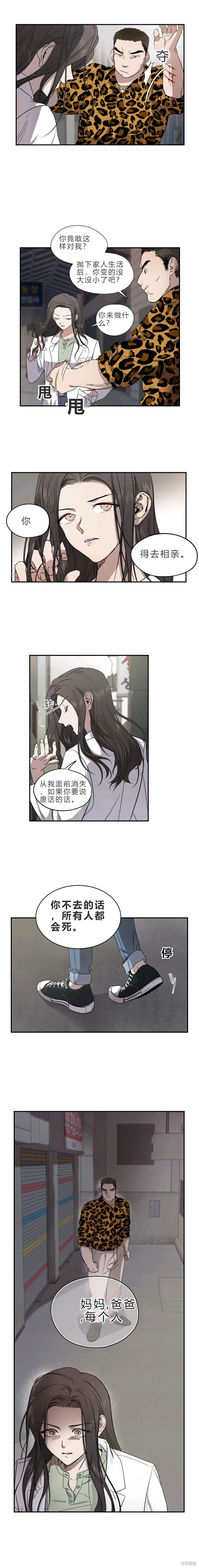 《婚姻代替死亡》漫画最新章节第1话免费下拉式在线观看章节第【20】张图片