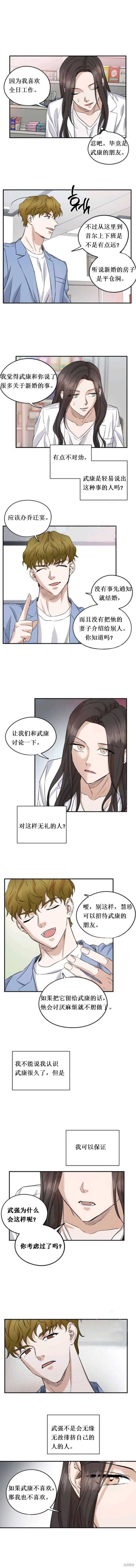 《婚姻代替死亡》漫画最新章节第24话免费下拉式在线观看章节第【4】张图片