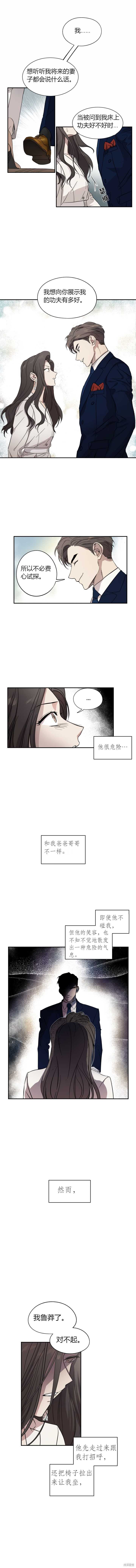 《婚姻代替死亡》漫画最新章节第2话免费下拉式在线观看章节第【9】张图片