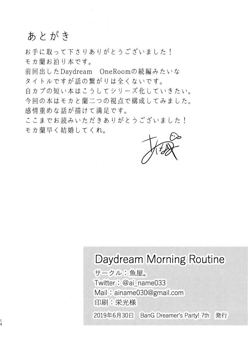 《Daydream....Monrning Routine》漫画最新章节短篇免费下拉式在线观看章节第【14】张图片