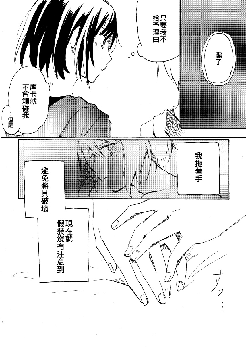 《Daydream....Monrning Routine》漫画最新章节短篇免费下拉式在线观看章节第【12】张图片