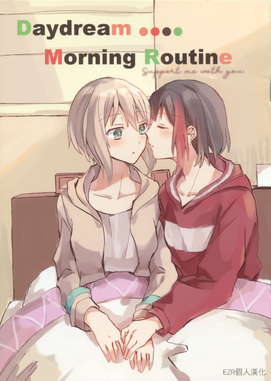 《Daydream....Monrning Routine》漫画最新章节短篇免费下拉式在线观看章节第【1】张图片