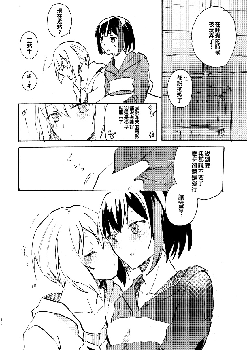 《Daydream....Monrning Routine》漫画最新章节短篇免费下拉式在线观看章节第【10】张图片