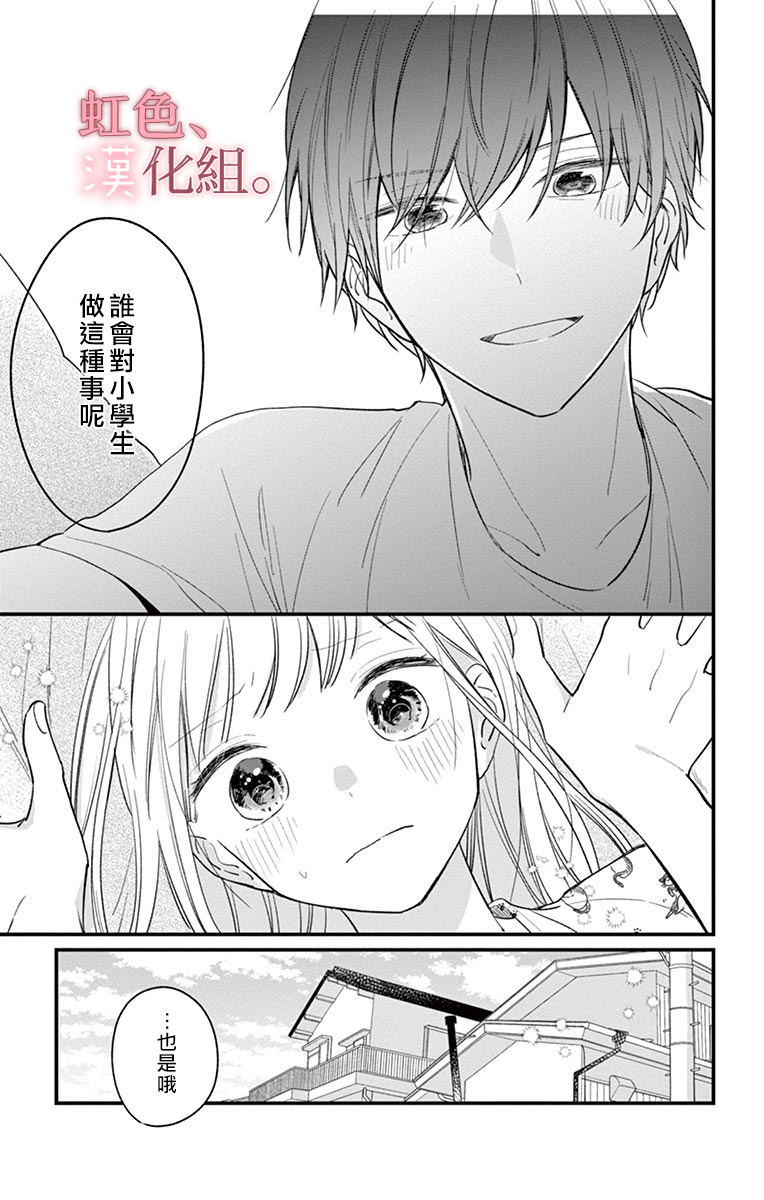 《我的眼里没有你》漫画最新章节第1话免费下拉式在线观看章节第【35】张图片