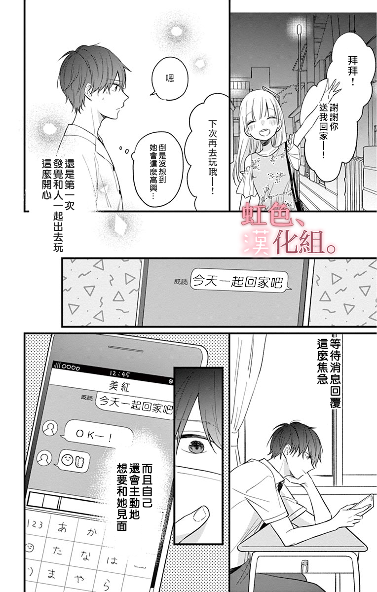 《我的眼里没有你》漫画最新章节第1话免费下拉式在线观看章节第【18】张图片