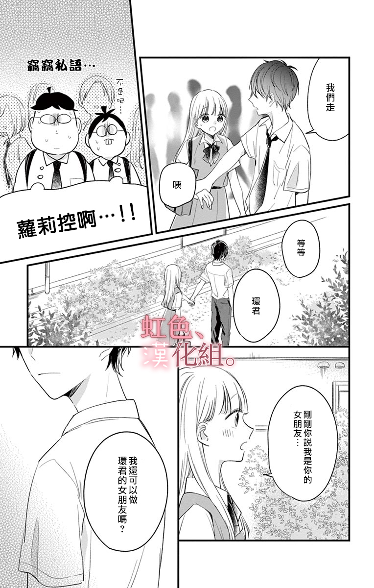 《我的眼里没有你》漫画最新章节第1话免费下拉式在线观看章节第【29】张图片