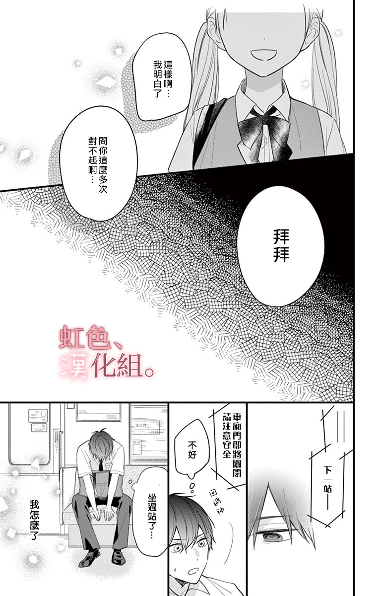 《我的眼里没有你》漫画最新章节第1话免费下拉式在线观看章节第【25】张图片