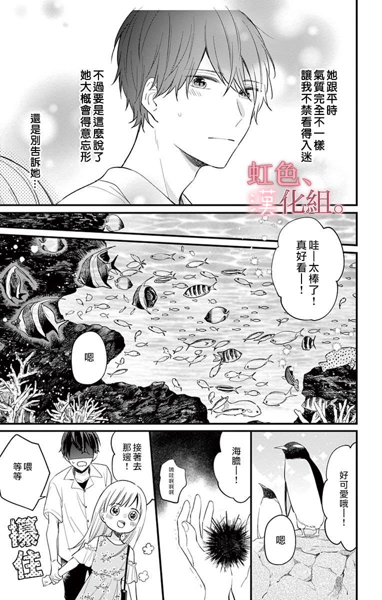 《我的眼里没有你》漫画最新章节第1话免费下拉式在线观看章节第【13】张图片