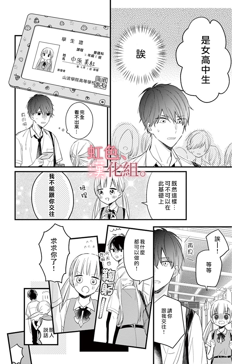 《我的眼里没有你》漫画最新章节第1话免费下拉式在线观看章节第【6】张图片