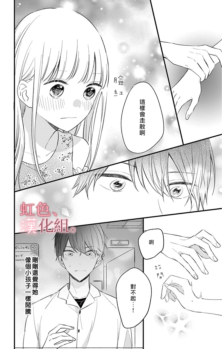 《我的眼里没有你》漫画最新章节第1话免费下拉式在线观看章节第【14】张图片