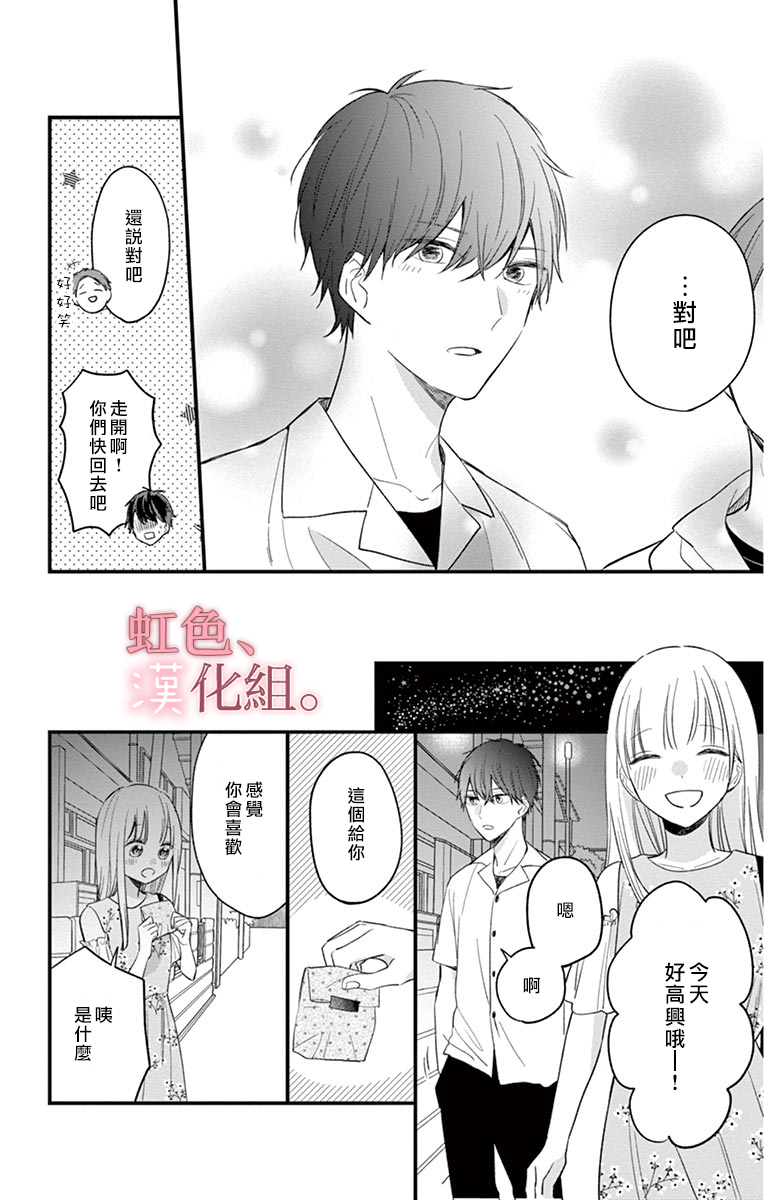 《我的眼里没有你》漫画最新章节第1话免费下拉式在线观看章节第【16】张图片