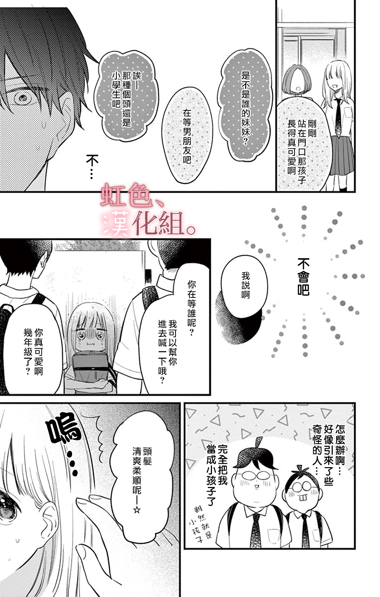 《我的眼里没有你》漫画最新章节第1话免费下拉式在线观看章节第【27】张图片