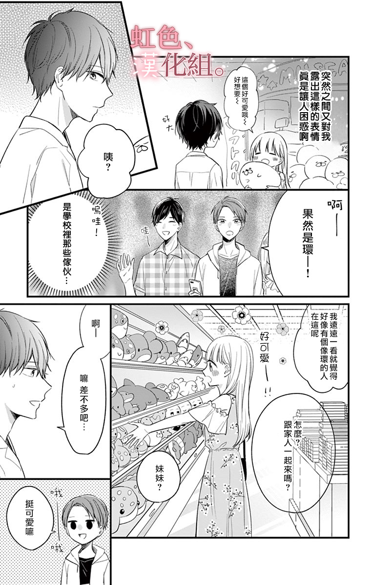 《我的眼里没有你》漫画最新章节第1话免费下拉式在线观看章节第【15】张图片