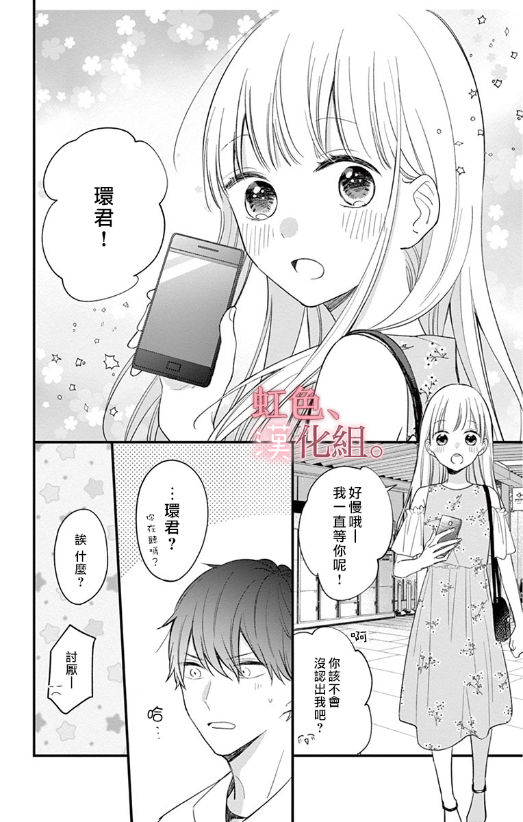 《我的眼里没有你》漫画最新章节第1话免费下拉式在线观看章节第【12】张图片