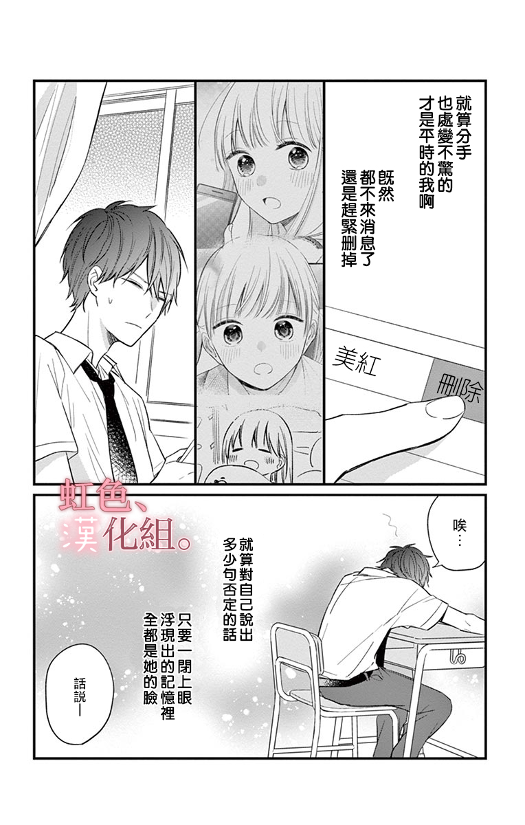 《我的眼里没有你》漫画最新章节第1话免费下拉式在线观看章节第【26】张图片