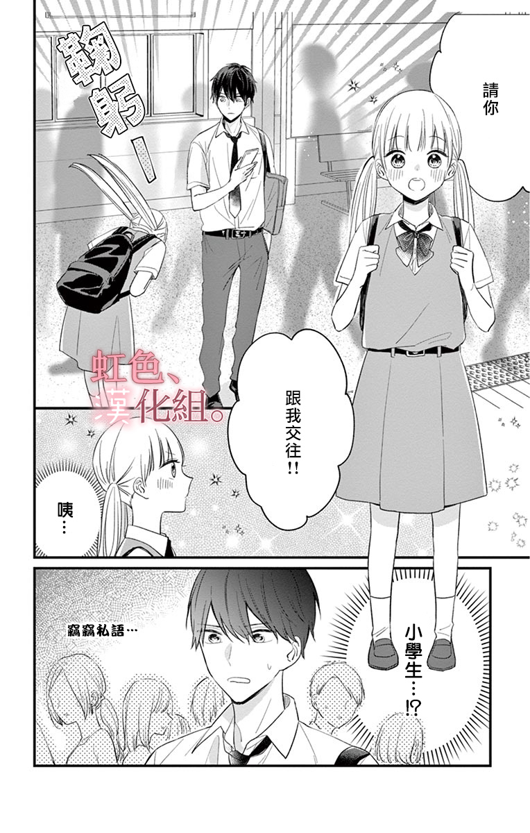 《我的眼里没有你》漫画最新章节第1话免费下拉式在线观看章节第【4】张图片