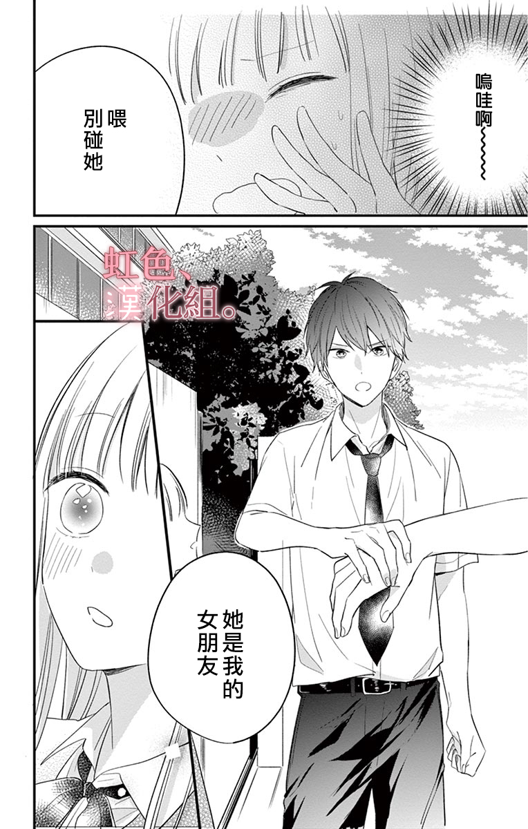 《我的眼里没有你》漫画最新章节第1话免费下拉式在线观看章节第【28】张图片