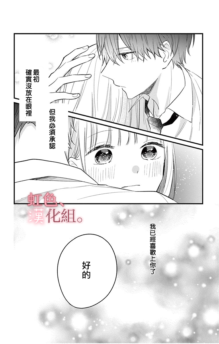 《我的眼里没有你》漫画最新章节第1话免费下拉式在线观看章节第【32】张图片