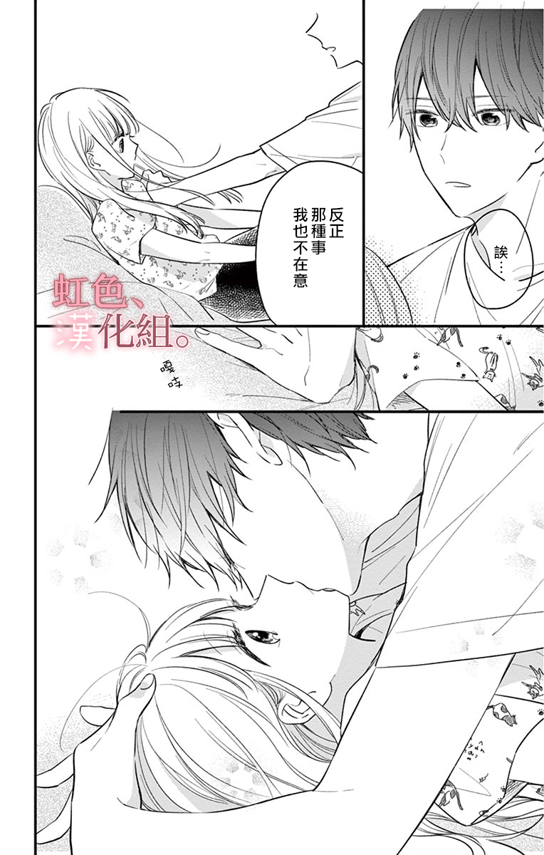 《我的眼里没有你》漫画最新章节第1话免费下拉式在线观看章节第【34】张图片