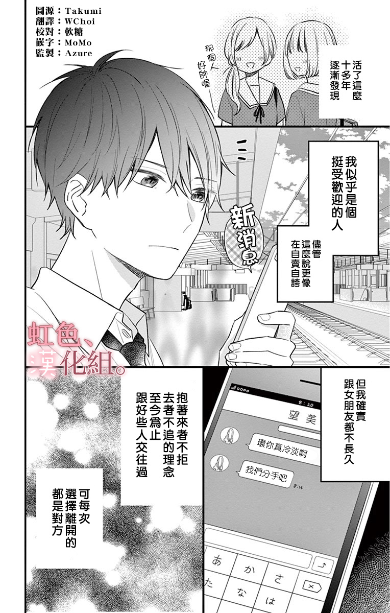 《我的眼里没有你》漫画最新章节第1话免费下拉式在线观看章节第【2】张图片