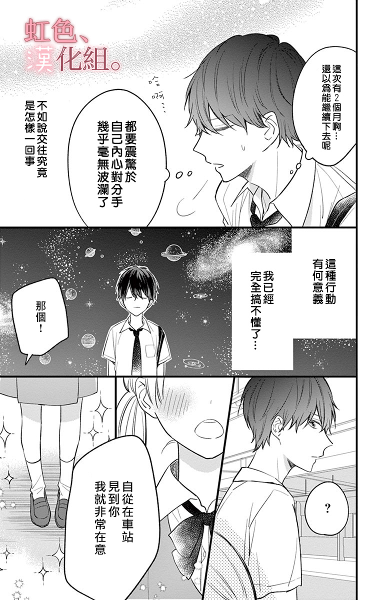 《我的眼里没有你》漫画最新章节第1话免费下拉式在线观看章节第【3】张图片