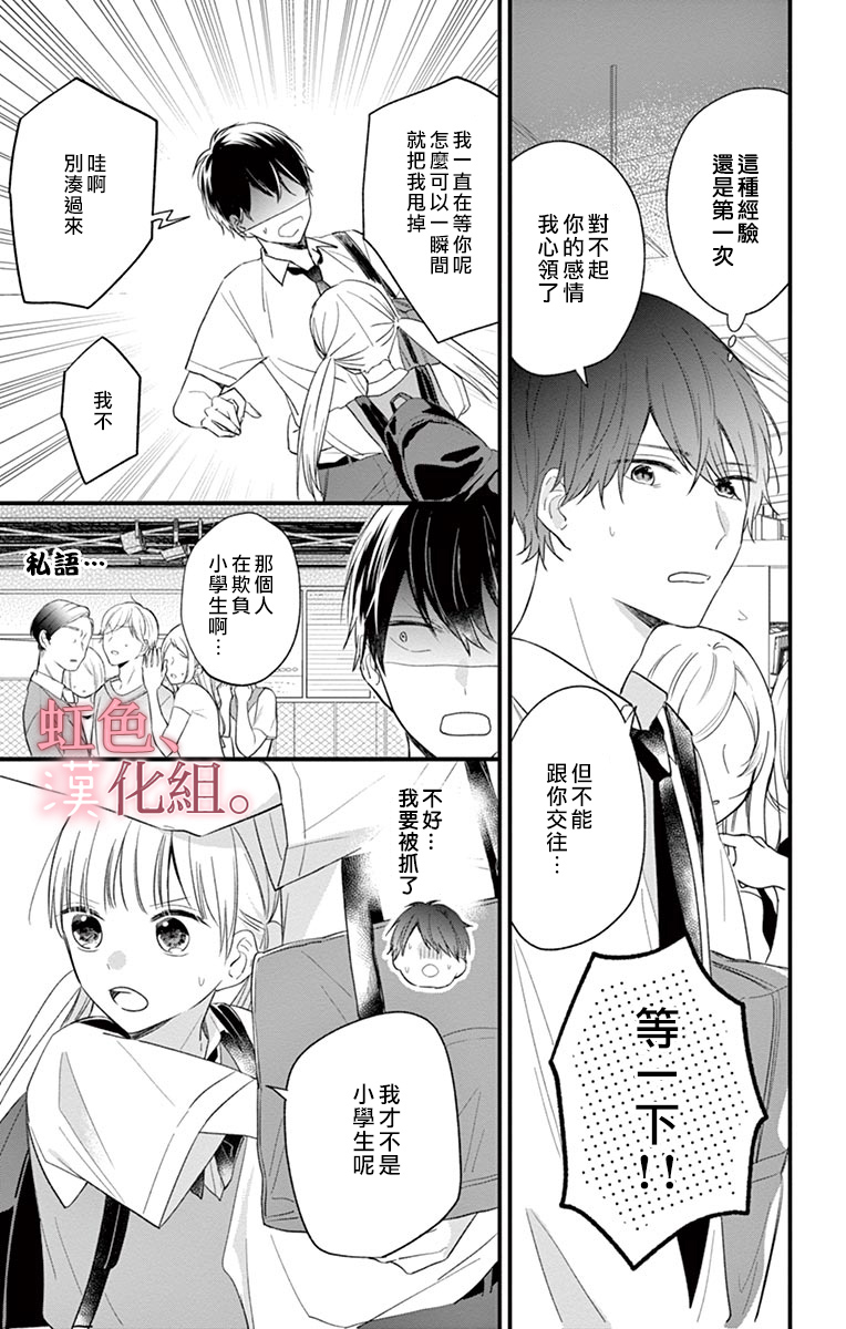 《我的眼里没有你》漫画最新章节第1话免费下拉式在线观看章节第【5】张图片