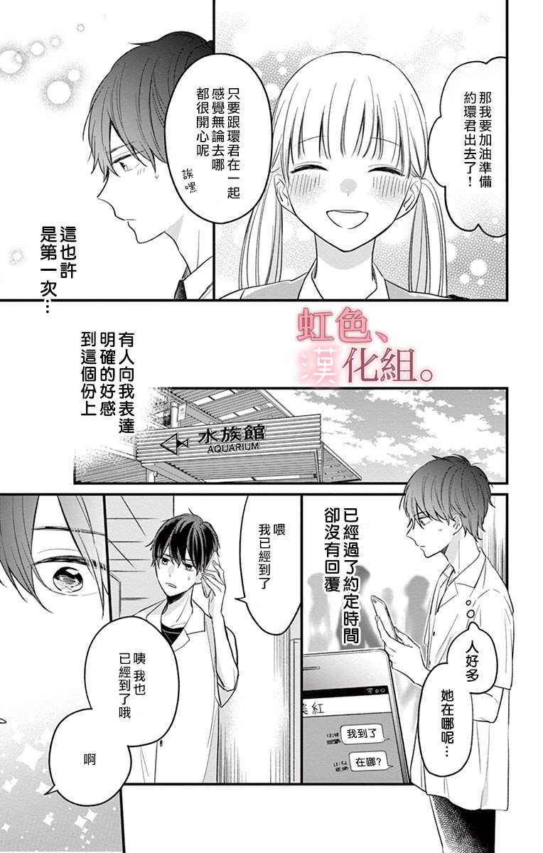 《我的眼里没有你》漫画最新章节第1话免费下拉式在线观看章节第【11】张图片