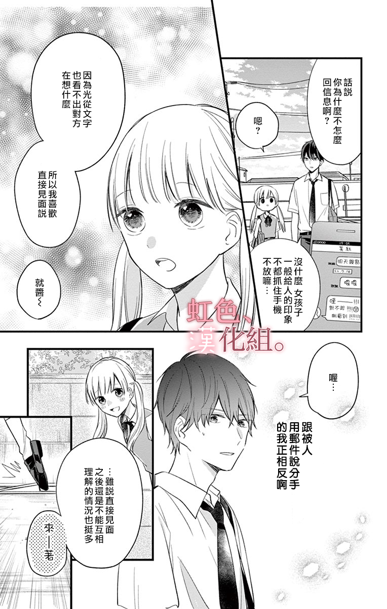 《我的眼里没有你》漫画最新章节第1话免费下拉式在线观看章节第【19】张图片