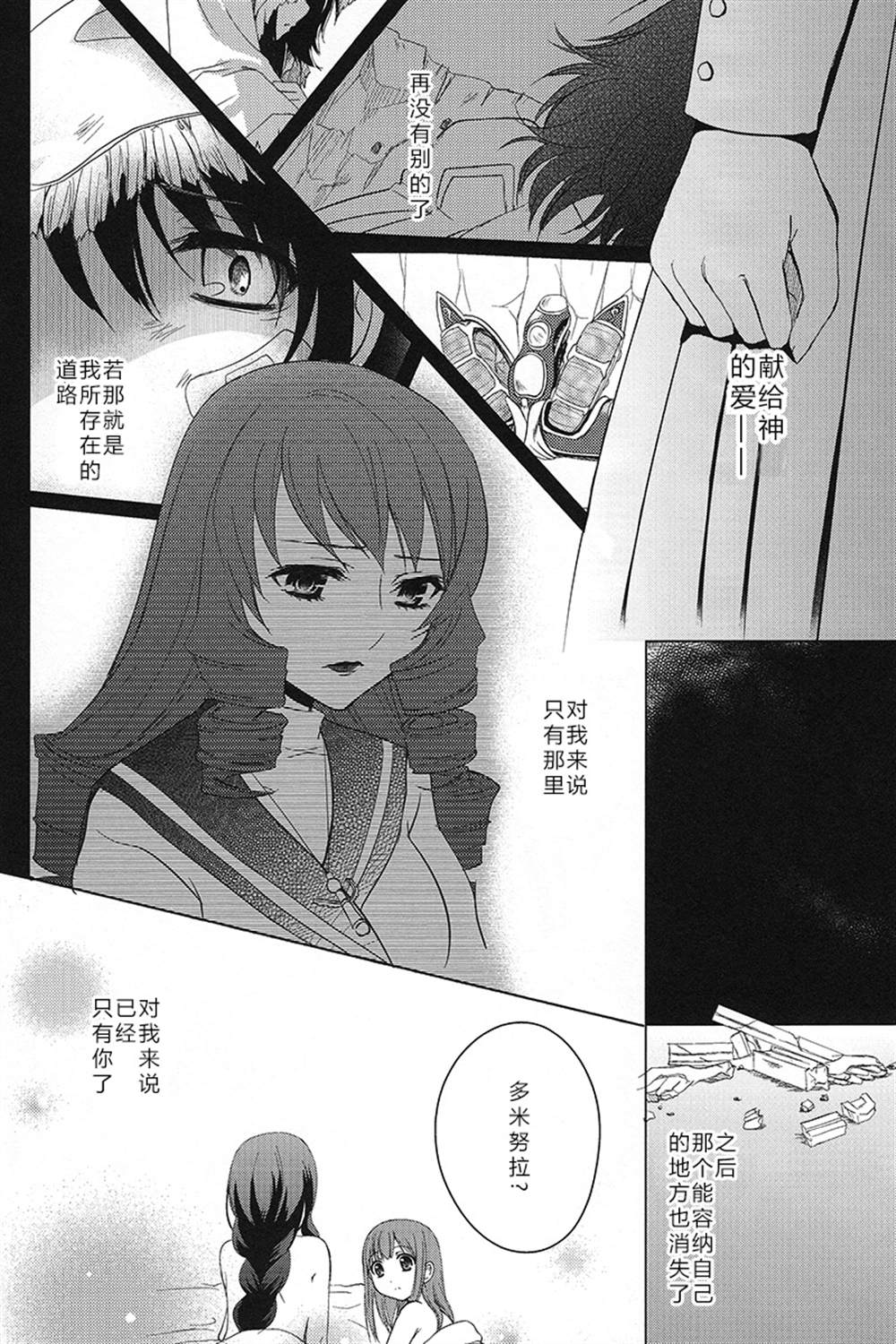 《恋之命运》漫画最新章节第1话免费下拉式在线观看章节第【16】张图片