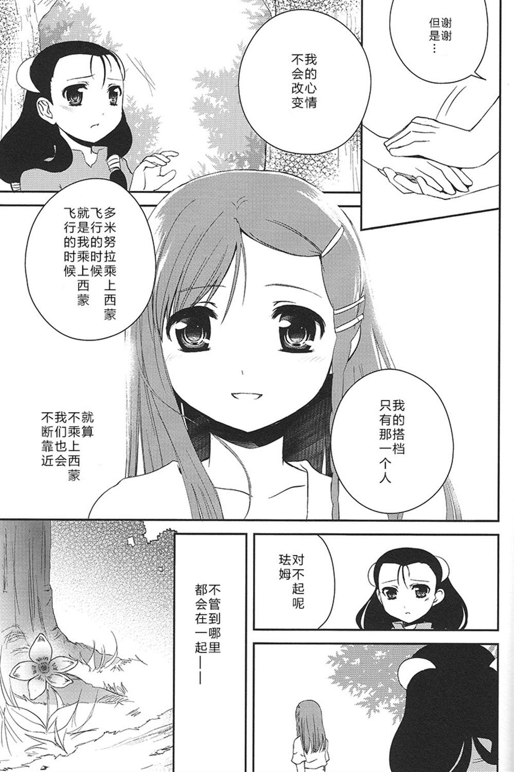 《恋之命运》漫画最新章节第1话免费下拉式在线观看章节第【39】张图片