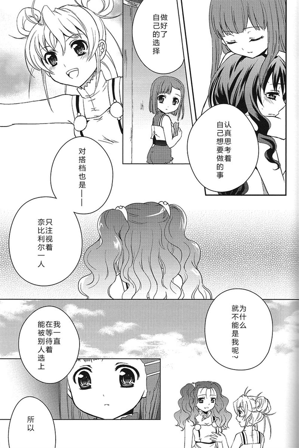 《恋之命运》漫画最新章节第1话免费下拉式在线观看章节第【19】张图片