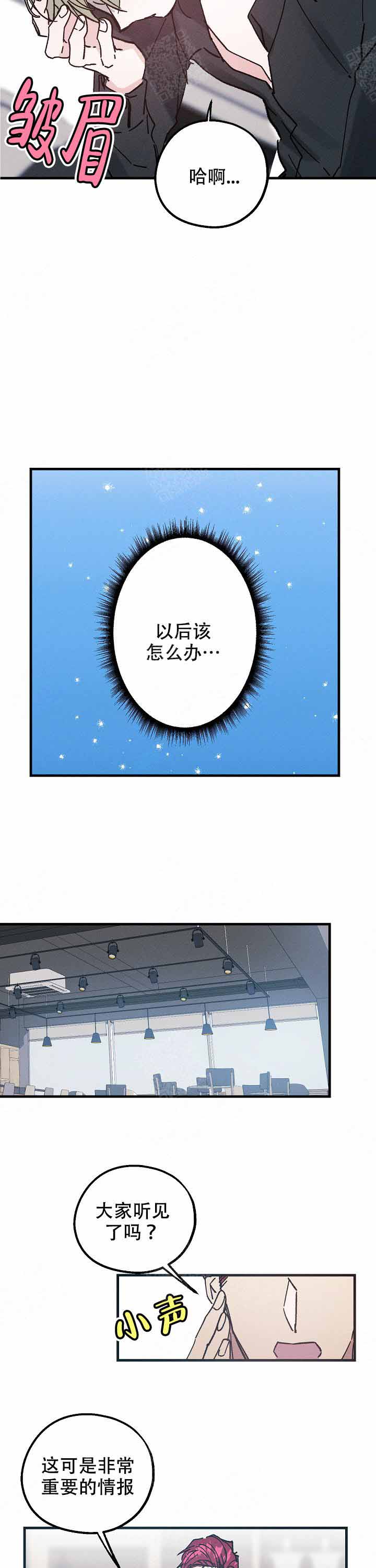 《代号：迷雾》漫画最新章节第12话免费下拉式在线观看章节第【2】张图片