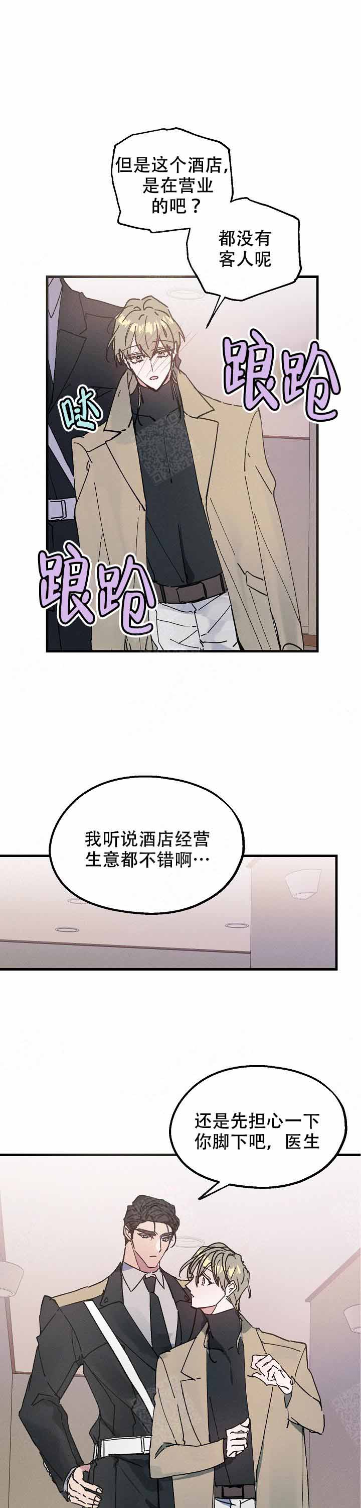 《代号：迷雾》漫画最新章节第15话免费下拉式在线观看章节第【6】张图片