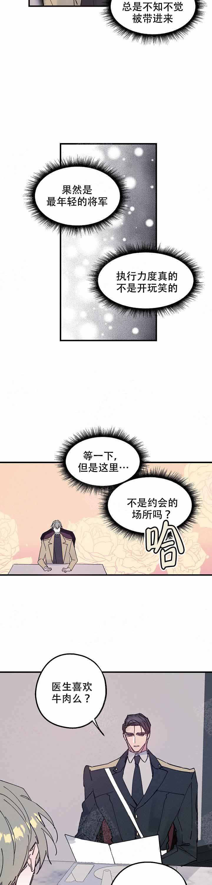 《代号：迷雾》漫画最新章节第14话免费下拉式在线观看章节第【2】张图片