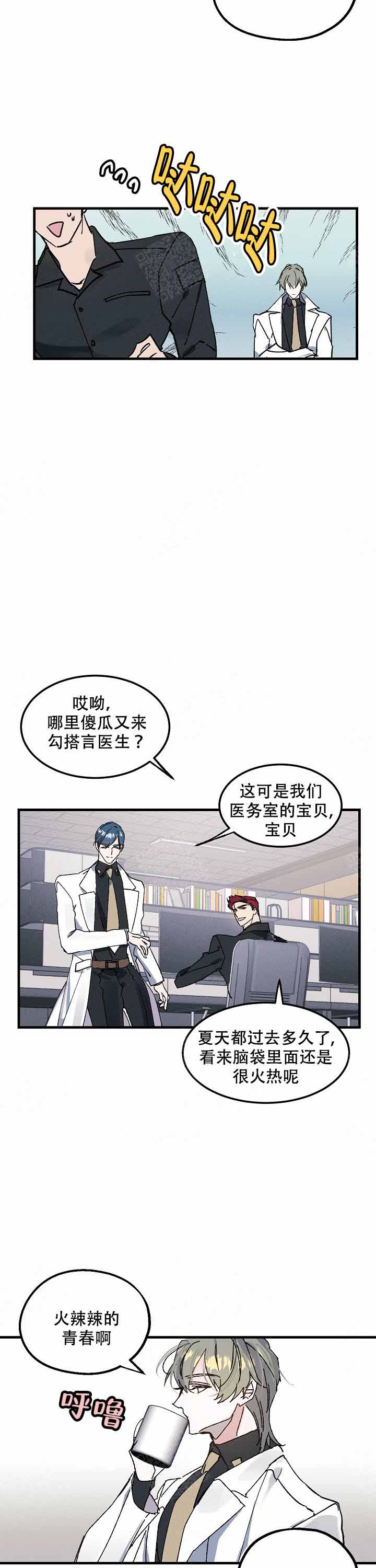 《代号：迷雾》漫画最新章节第1话免费下拉式在线观看章节第【4】张图片