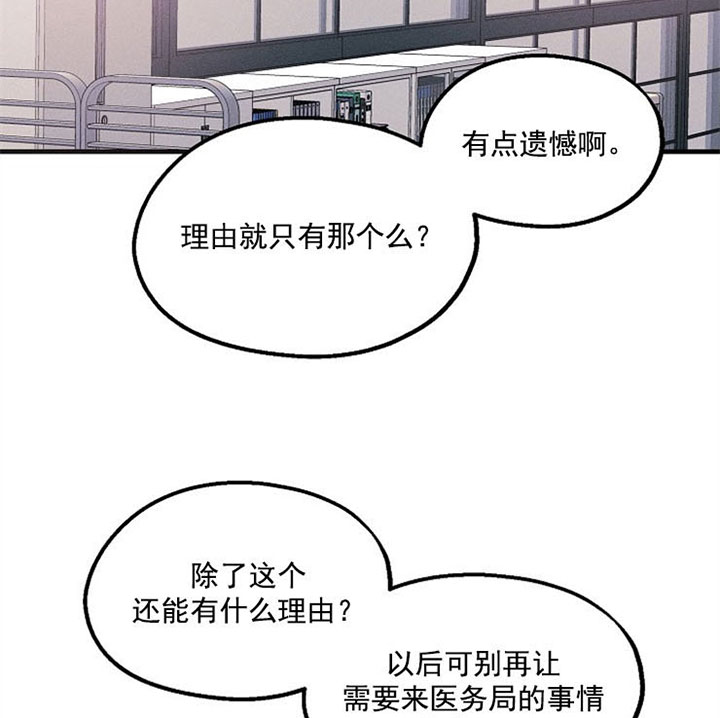 《代号：迷雾》漫画最新章节第21话免费下拉式在线观看章节第【24】张图片