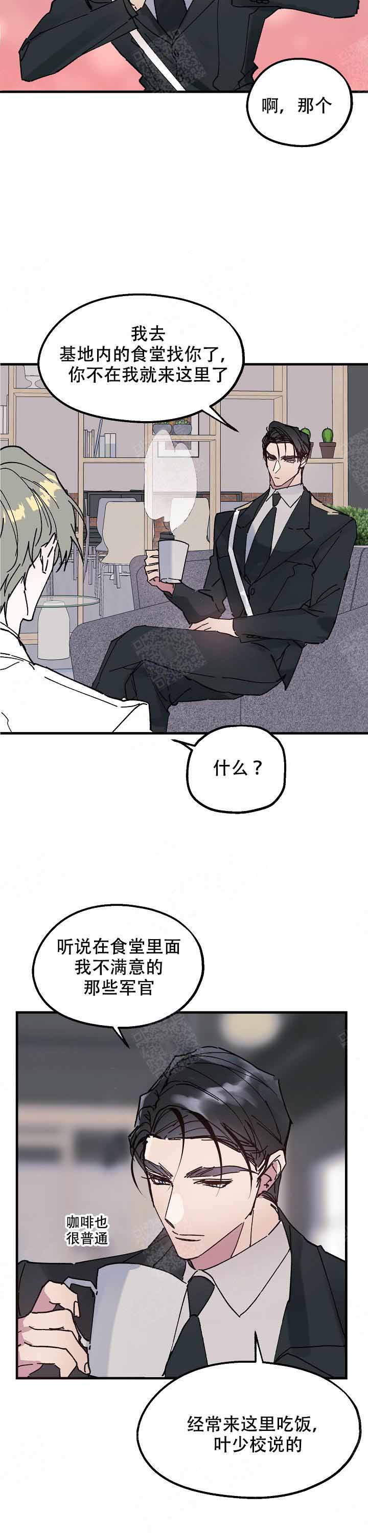 《代号：迷雾》漫画最新章节第13话免费下拉式在线观看章节第【6】张图片