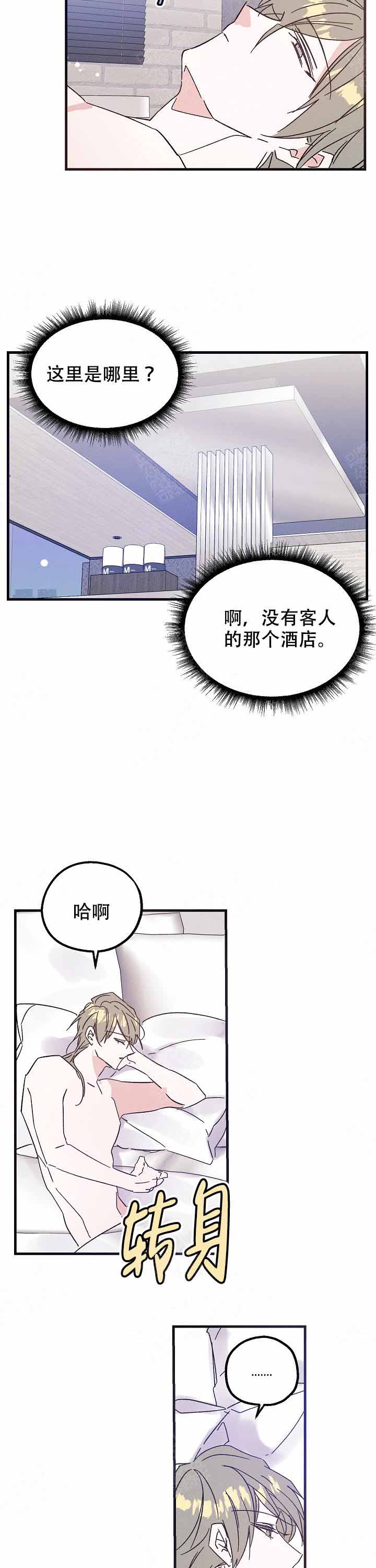 《代号：迷雾》漫画最新章节第19话免费下拉式在线观看章节第【5】张图片