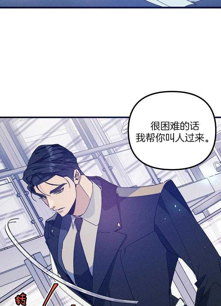 《代号：迷雾》漫画最新章节第79话免费下拉式在线观看章节第【12】张图片