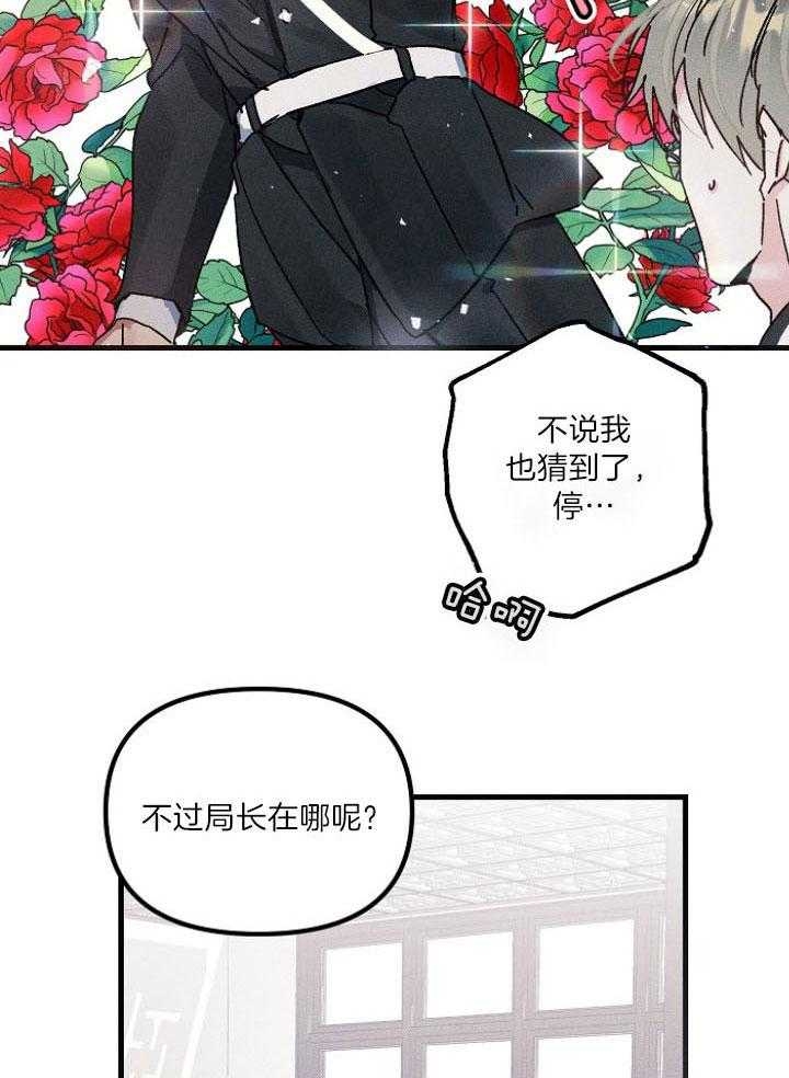 《代号：迷雾》漫画最新章节第64话免费下拉式在线观看章节第【16】张图片