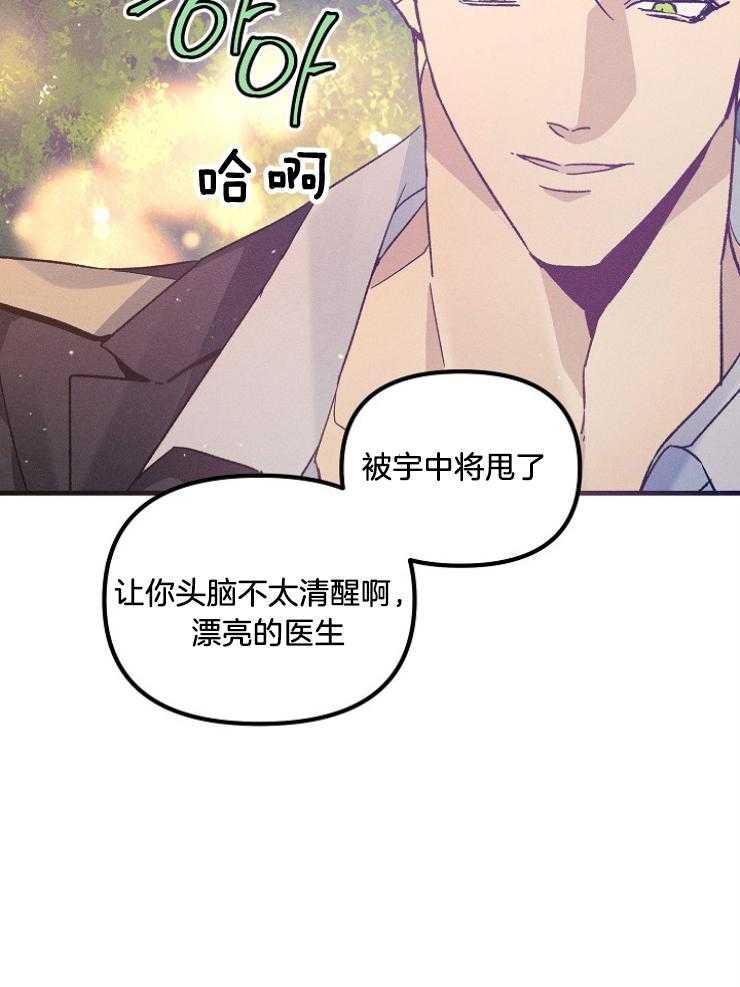 《代号：迷雾》漫画最新章节第71话免费下拉式在线观看章节第【10】张图片