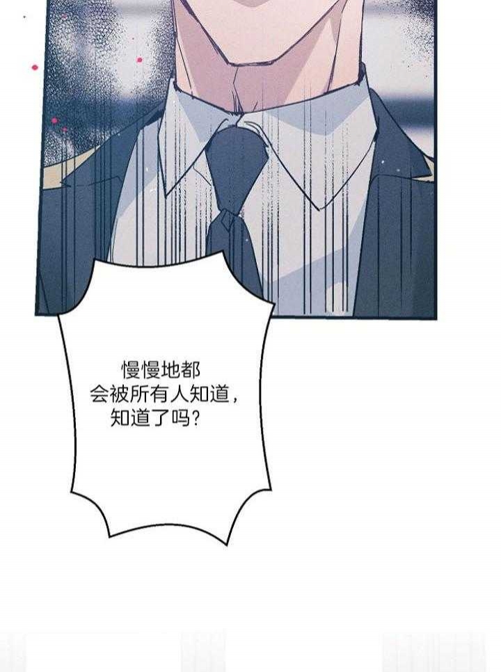 《代号：迷雾》漫画最新章节第66话免费下拉式在线观看章节第【23】张图片