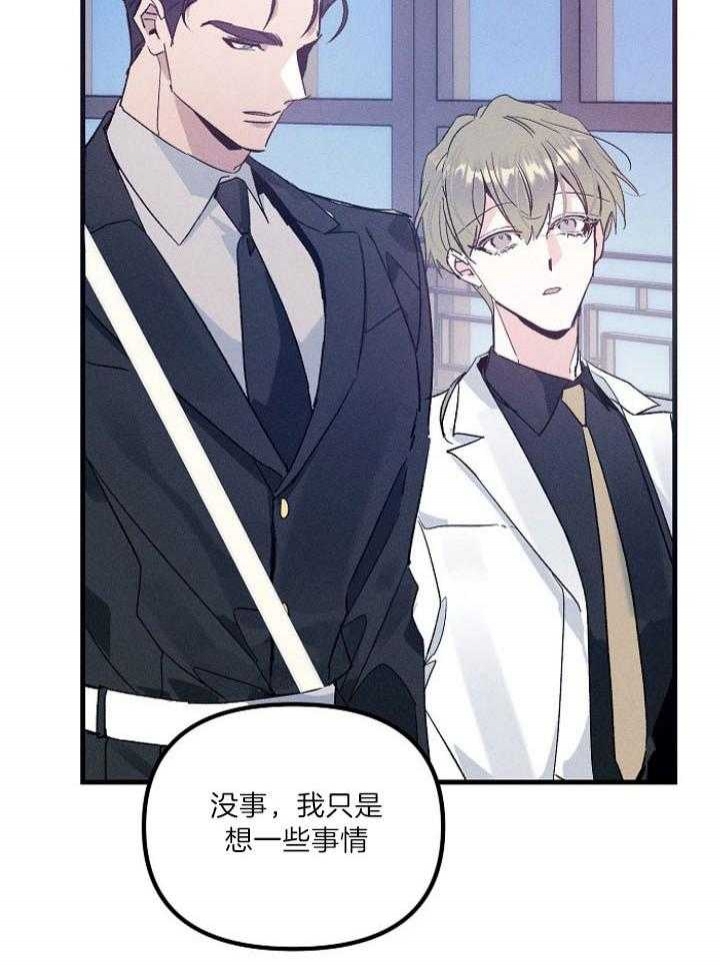 《代号：迷雾》漫画最新章节第67话免费下拉式在线观看章节第【6】张图片