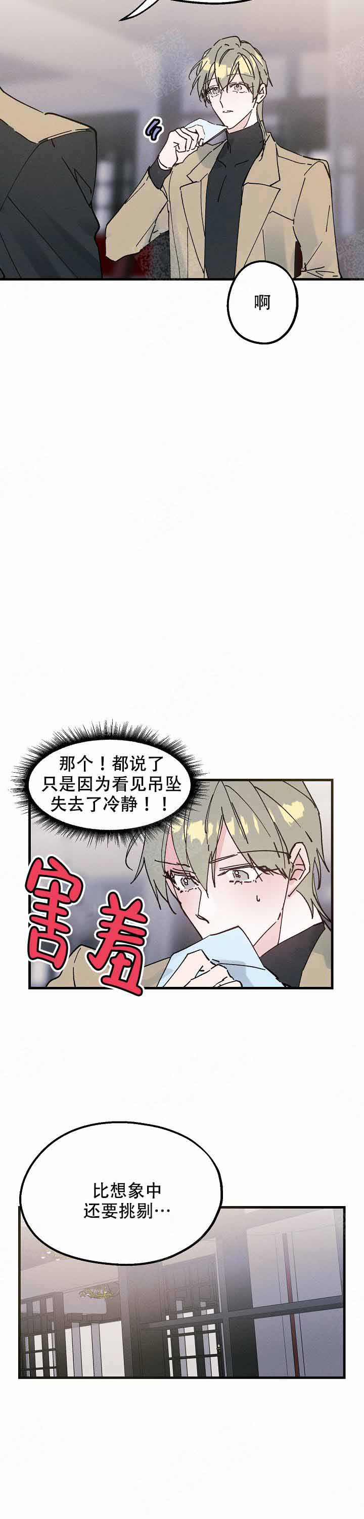 《代号：迷雾》漫画最新章节第14话免费下拉式在线观看章节第【6】张图片